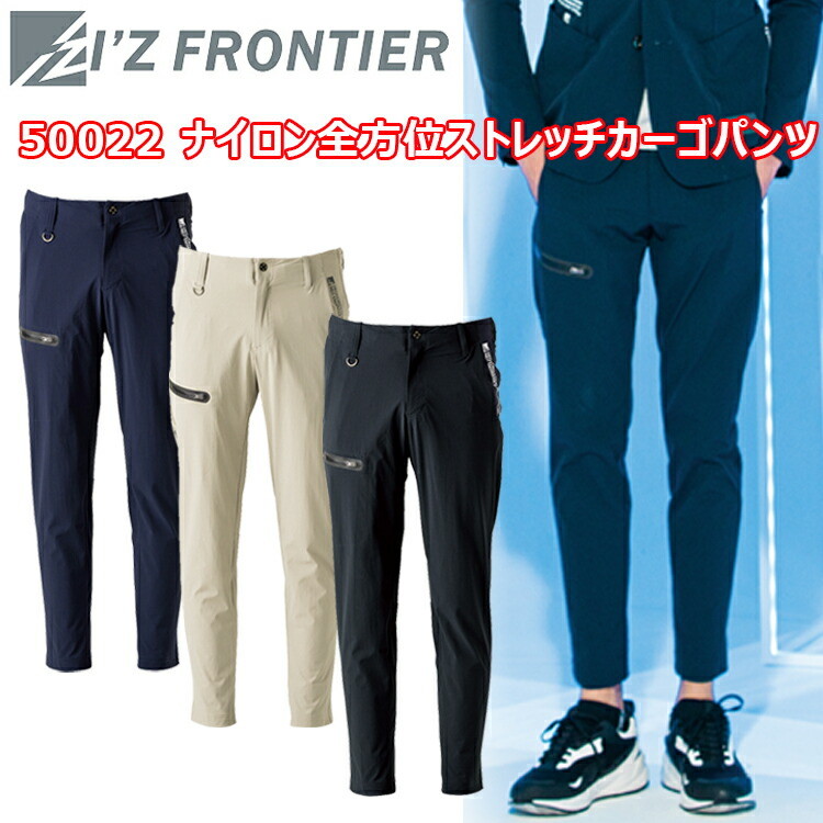 I’ZFRONTIER アイズフロンティア 50022 ナイロン全方位ストレッチカーゴパンツ S-3L フルダルサマーナイロン全方位ストレッチ  ナイロンワークスーツ 最高峰モデル ハイブランドアウトドアウェア 作業着 作業服 目玉