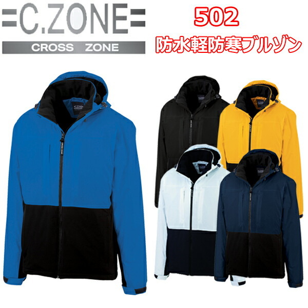 C.ZONE ジーベック 502 防水軽防寒ブルゾン SS-3L ストレッチマイクロタフタ 伸縮 透湿 保温 撥水 防水 軽防寒 裏アルミプリント 暖かい 軽い 襟裏フリース仕 フード取り外し可 ユニセックス 作業着 作業服 目玉