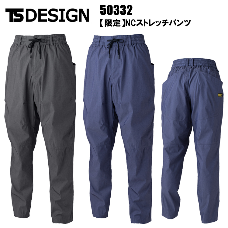 【数量限定】TS DESIGN  M-LL 50332 ニッカーズ NCストレッチパンツ