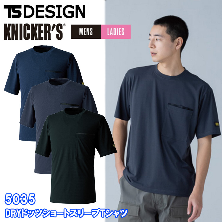 TS DESIGN 5035 DRYドッツショートスリーブTシャツ 4L-6L 半袖シャツ 作業服 大きいサイズ