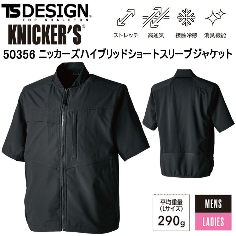 TS DESIGN 50356 ニッカーズハイブリッドショートスリーブジャケット S-3L ジャケット ブルゾン ジャンパー 作業服 目玉 2025SS 春夏 接触冷感 ユニセックス　