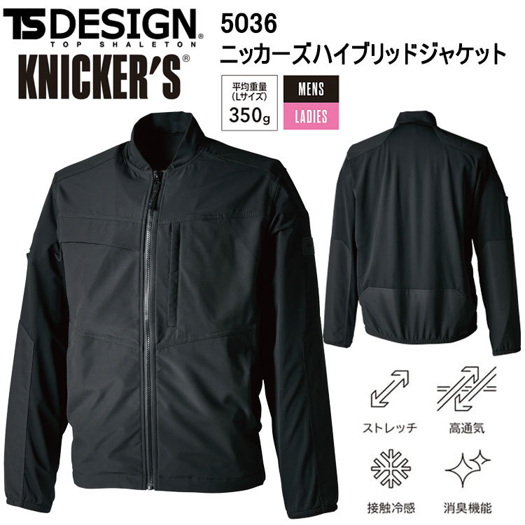 【4L-6L】TS DESIGN 5036 ニッカーズハイブリッドジャケット 4L-6L ジャケット ブルゾン ジャンパー 作業服 目玉 2025SS 春夏 接触冷感 ユニセックス　