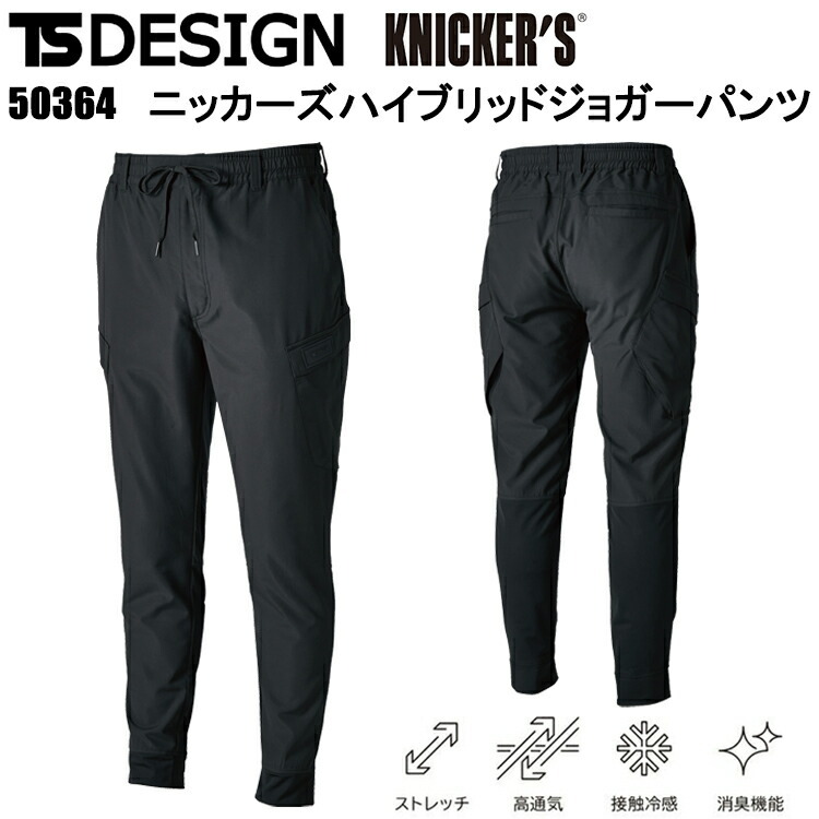 TS DESIGN KNICKER'S 50364 ニッカーズハイブリッドジョガーパンツ SS-LL パンツ ボトムス ズボン 作業服 目玉 2025SS 春夏 接触冷感 ユニセックス　