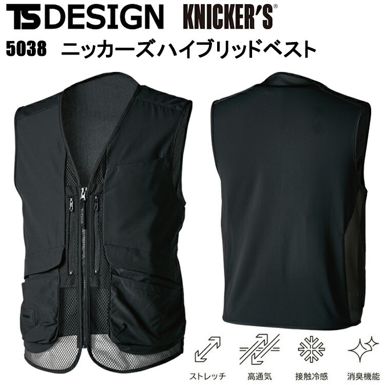 TS DESIGN KNICKER'S 5038 ニッカーズハイブリッドベスト 4L-6L ベスト 作業服 目玉 2025SS 春夏 接触冷感 ユニセックス