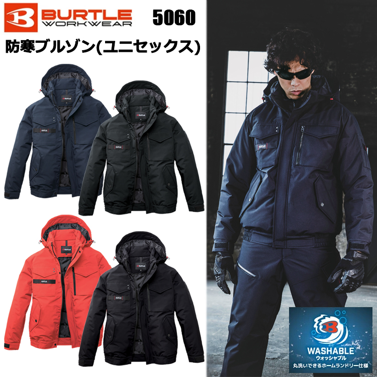 【XXL-3XL】BURTLE バートル 5060 防寒ブルゾン(ユニセックス) XXL-3XL 作業服 防寒着 冬用 防風 軽量 暖かい 寒さ対策 家庭洗濯OK 2026NEWモデル