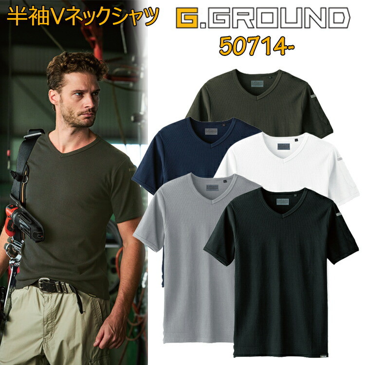 G.GROUND 半袖Vネックシャツ（胸ポケット無し）50714 S-4L ストレッチ 丈夫 消臭 ソフト加工 オシャレ ストレッチ 消臭 カジュアル スマートシルエット 綿高混率素材 イージーケア 桑和 作業着 作業服 目玉