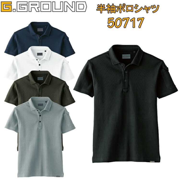 G.GROUND 半袖ポロシャツ（胸ポケット無し）50717 S-4L ストレッチ 丈夫 消臭 イージーケア ソフト加工 衿共生地 細身シルエット オシャレ サイドスリット 袖フラップポケット付き デオドラントテープ 桑和 作業服 作業着
