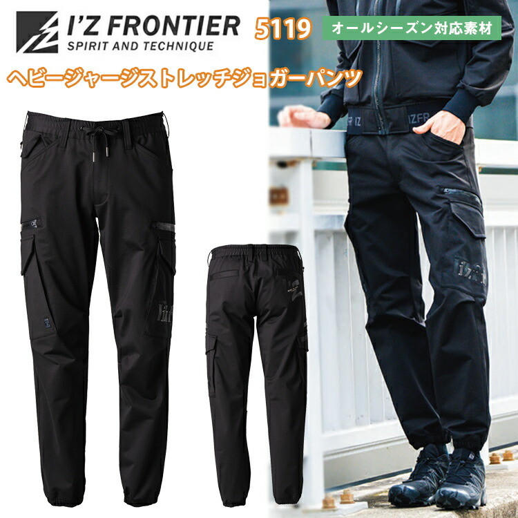アイズフロンティア　5119　ヘビージャージーストレッチジョガーパンツ　S-5L　通年　オールシーズン　ワークパンツ　ボトムス　ワークジョガー　ストレッチ　キックバック　微起毛　裾ゴム　I'Z FRONTIER　目玉