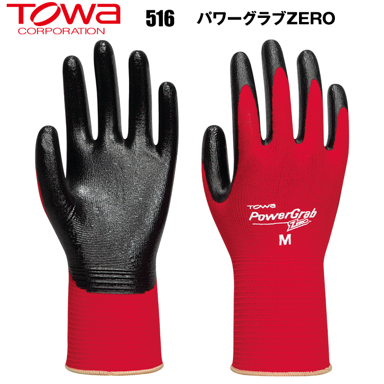 東和コーポレーション TOWA 516 パワーグラブZERO S/M/L 作業服 作業手袋