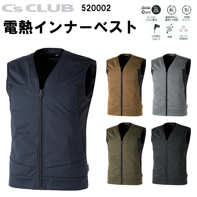 【4L】【秋冬】 C's CLUB CUC  電熱インナーベスト 520002 S-4L 2WAYストレッチ ユニセックス 連続使用弱で最長6.5時間 3時間タイマー USB差込Type-A 発熱 ウォーム 保温性 帯電防止 手洗い可能 軽量 ポリエステル 作業服　目玉