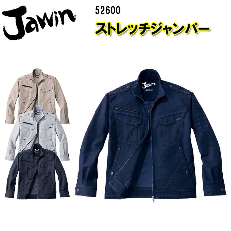 【春夏】 Jawin ストレッチジャンパー 52600 S-5L ストレッチ 消臭 抗菌 帯電防止素材使用 バンジーテックツイル 綿 55% ポリエステル 45% 夏用 カジュアルワークウエア 自重堂