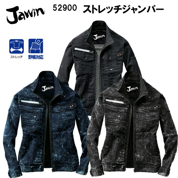 【4L・5L】Jawin ストレッチジャンパー 52900 S-5L 自重堂 ストレッチ 野帳対応 スタイリッシュ ブラスト加工 バイオウォッシュ デニム DENIM 動きすい ホワイトライン カッコイイ オシャレ 大きいサイズ  目玉