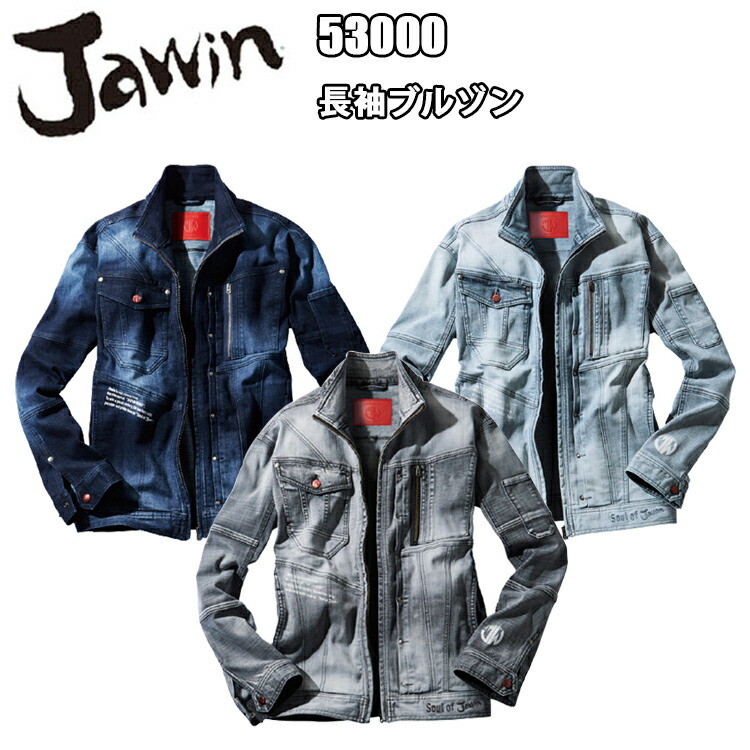 【秋冬】自重堂 ストレッチジャンパー 53000 SS-5L 長袖ブルゾン ストレッチ スリム スタイリッシュ 内ポケット プリント 左袖ペン差し オシャレ カッコいい 作業服 JICHODO　目玉