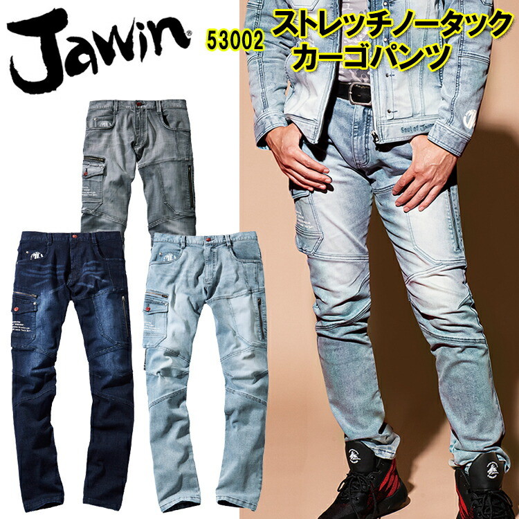 【裾直無料】【秋冬】 自重堂 ストレッチノータックカーゴパンツ 53002 L59-112cm カラビナループ コインポケット タックボタン ワンポイント コーデュラストレッチデニム 上着 作業服 CORDURA Jawin カッコいい オシャレ　目玉