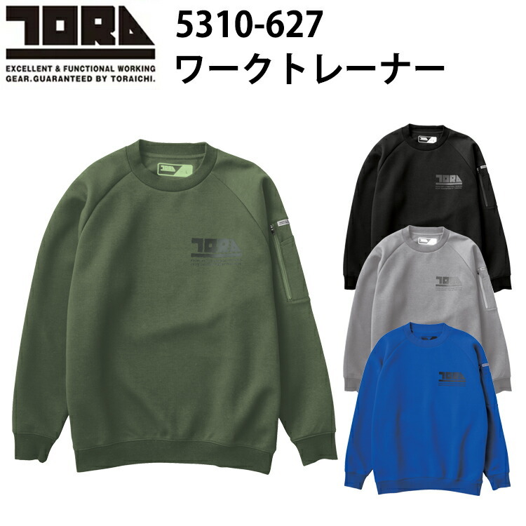 寅壱 トライチ TORAICHI 5310-627 ワークトレーナー M-X ルーズフィット カジュアルウェア スウェット おしゃれ 作業服
