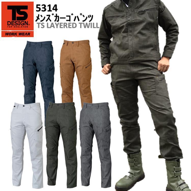 【裾直無料】TS DESIGN メンズカーゴパンツ 5314 S-6L カッコイイ オシャレ 軽量 ストレッチ デニム調 TSデザイン ポケット付きズボン TSレイヤードツイル 綿 ポリエステル 作業服 作業着 目玉