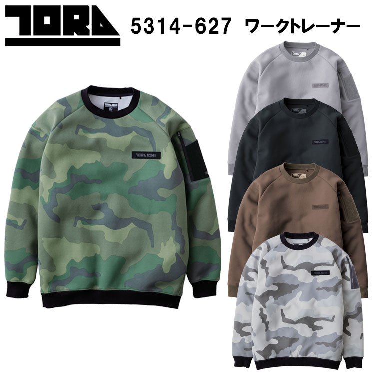 【数量限定】寅壱 TORA 5314-627 ワークトレーナー M-2XL 作業服 スウェット 普段着 カジュアル ワークウェア 人気商品 ジャージ カモフラ迷彩 ルーズシルエット 2025-26AW