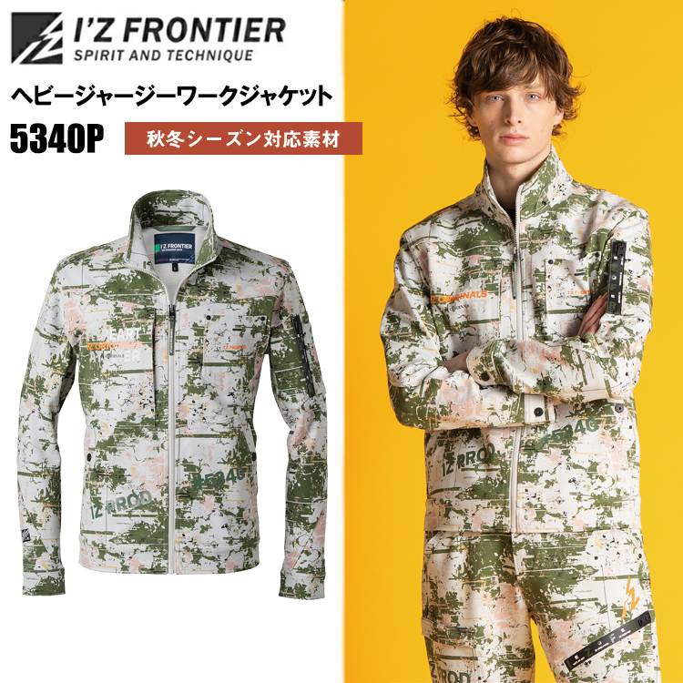 【生産数量限定品】アイズフロンティア IZ FRONTIER 5340P ヘビージャージーワークジャケット S-4L ブルゾン ジャンパー 作業服 カジュアルワーク 2026AW新色 人気モデル