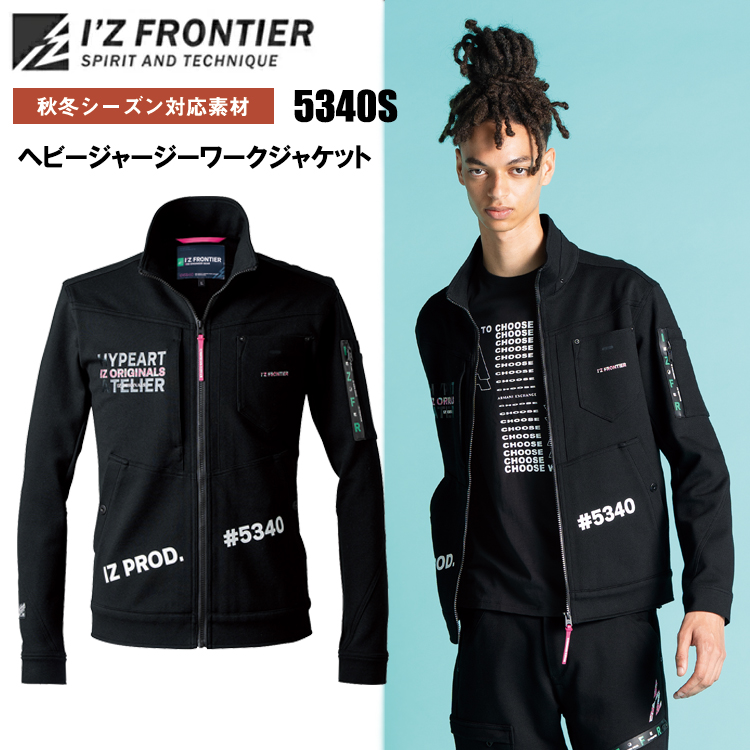 【生産数量限定品】アイズフロンティア IZ FRONTIER 5340S ヘビージャージーワークジャケット S-4L ジャケット ブルゾン ジャンパー 作業服 カジュアルワーク 2026AW新色 人気モデル