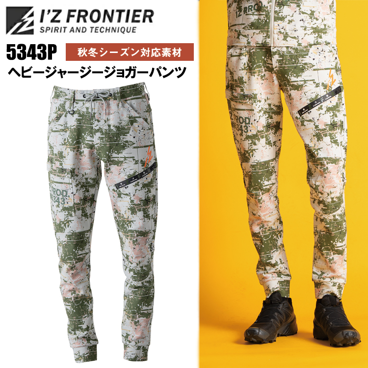 【生産数量限定品】I'Z FRONTIER アイズフロンティア 5343P ヘビージャージージョガーパンツ SS-5L ボトムス ズボン 作業服 カジュアルワーク 2026AW新色 人気モデル