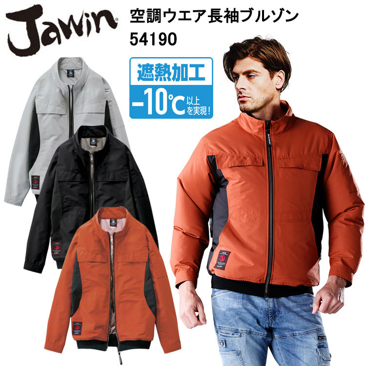 自重堂 Jawin 54190 空調ウエア長袖ブルゾン S-EL 空調ウエア 熱中症対策 夏用 涼しい サイドファン 遮熱 2025SS NEW 目玉
