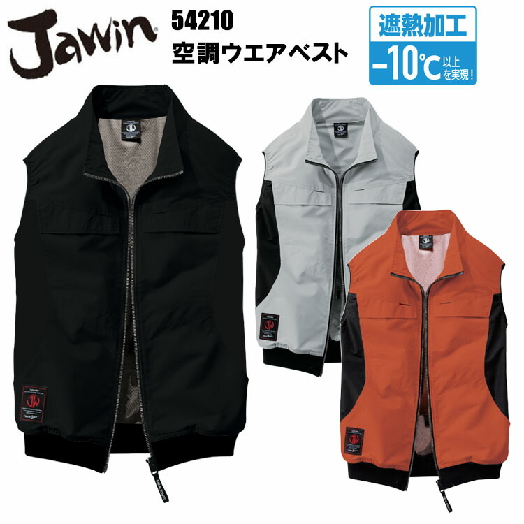 自重堂 Jawin 54210 空調ウエアベスト S-EL 空調ウエア 熱中症対策 夏用 涼しい 目玉 サイドファン 遮熱 2025SS NEW