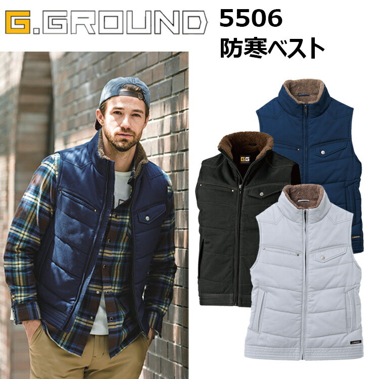 【防寒】桑和 G-GROUND 5506 防寒ベスト M-3L 起毛加工 綿100％ 金属ドットボタン 樹脂ファスナー 衿ボア 胸ペン差し 内ポケット 逆玉ぶちポケット 作業着 作業服　目玉