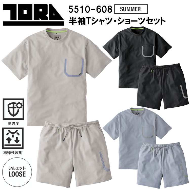 寅壱 トライチ TORAICHI 5510-608 半袖Tシャツ・ショーツセット M-XL 作業服 スウェット 普段着 カジュアル