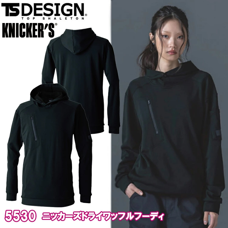 TS DESIGN KNICKER'S 5530 ニッカーズドライワッフルフーディ S-3L 作業服 スウェット 普段着 カジュアル ワークウェア パーカー 2025-26AW 秋冬 目玉