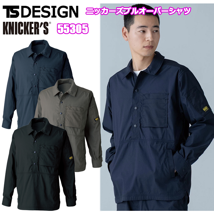 TS DESIGN KNICKER'S 55305 ニッカーズプルオーバーシャツ S-3L 長袖シャツ 作業服