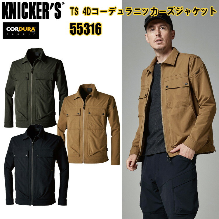 TS DESIGN 55316 TS 4Dコーデュラニッカーズジャケット SS-3L 強度 ストレッチ性 二重織組織 高耐久素材 オリジナルスライダー マルチスリーブポケット 幅広いフィールドで活躍 肌面が点接触 快適に着られる 作業服 目玉
