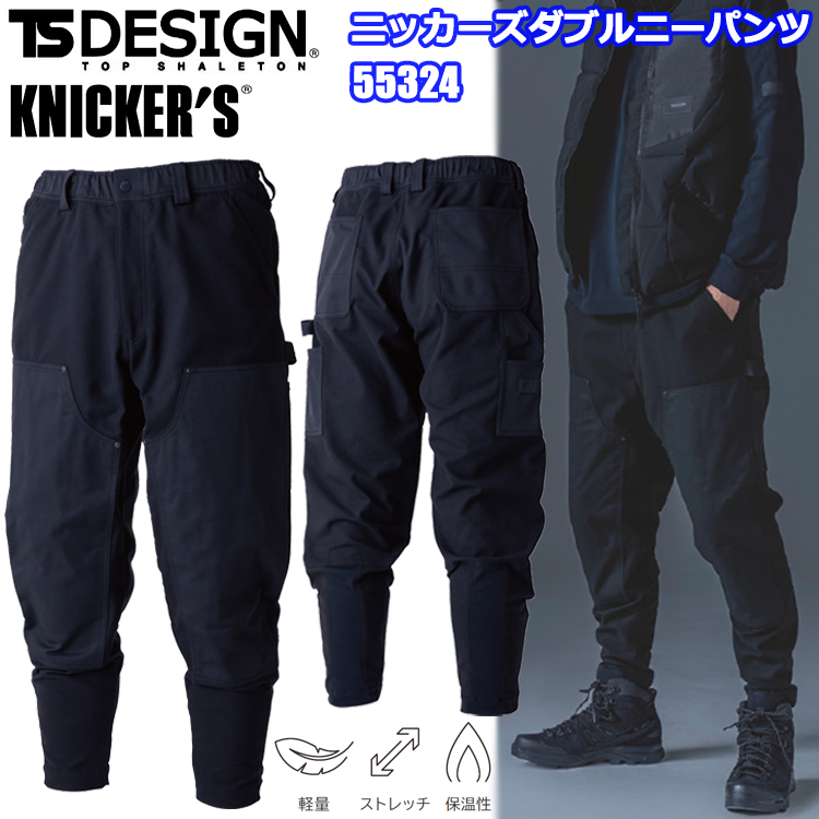 TS DESIGN 55324 ニッカーズダブルニーパンツ SS-LL パンツ ボトムス ズボン 作業服 カジュアルワーク 現場服 ストレッチ 裾リブ ジョガーパンツ 2025-26AW 秋冬 目玉