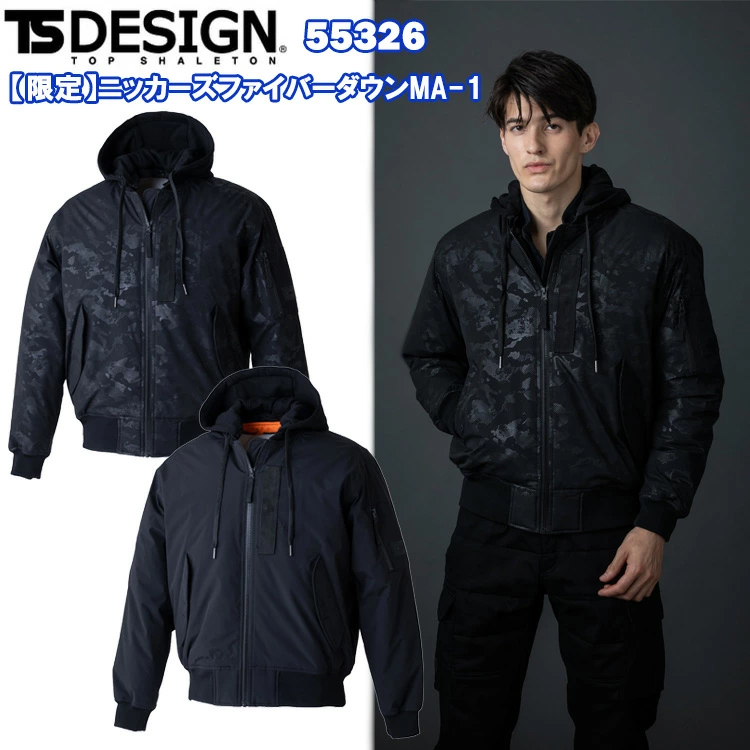 TS DESIGN 55326 【限定】ニッカーズファイバーダウンMA-1 M-3L 作業服 防寒着 冬用 暖かい 寒さ対策 目玉