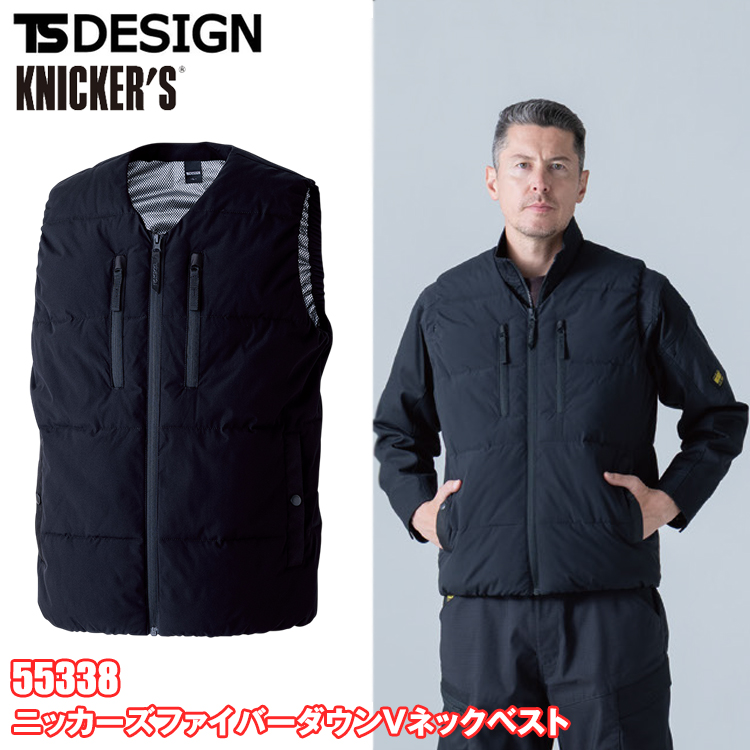 TS DESIGN KNICKER'S 55338 ニッカーズファイバーダウンVネックベスト S-3L 作業服 防寒着 冬用 暖かい 寒さ対策