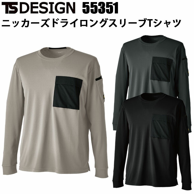 TS DESIGN 55351 ニッカーズドライロングスリーブTシャツ 4L-6L 軽量 吸水速乾性 ドライタッチ ストレッチ 高強度 左胸ポケット 左袖ペン差し 脇下消臭テープ付き TSデザイン