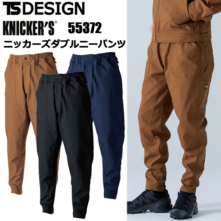 TS DESIGN 55372 ニッカーズダブルニーパンツ SS-LL パンツ ボトムス ズボン 作業服
