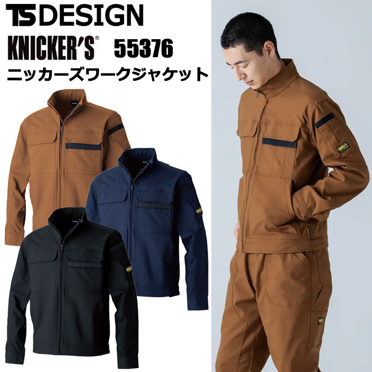 【4L-6L】TS DESIGN 55376 ニッカーズワークジャケット 4L-6L ジャケット ブルゾン ジャンパー 作業服