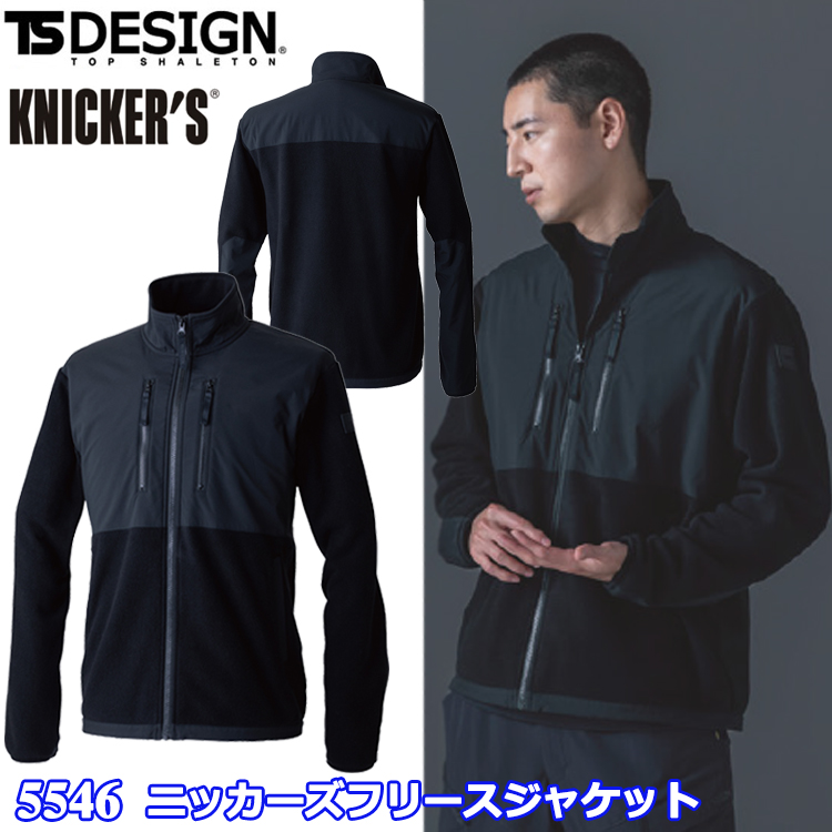 TS DESIGN KNICKER'S 5546 ニッカーズフリースジャケット 4L-6L 作業服 防寒着 冬用 暖かい 寒さ対策 ユニセックス カジュアルワーク 軽量 ストレッチ 2025-26AW 目玉