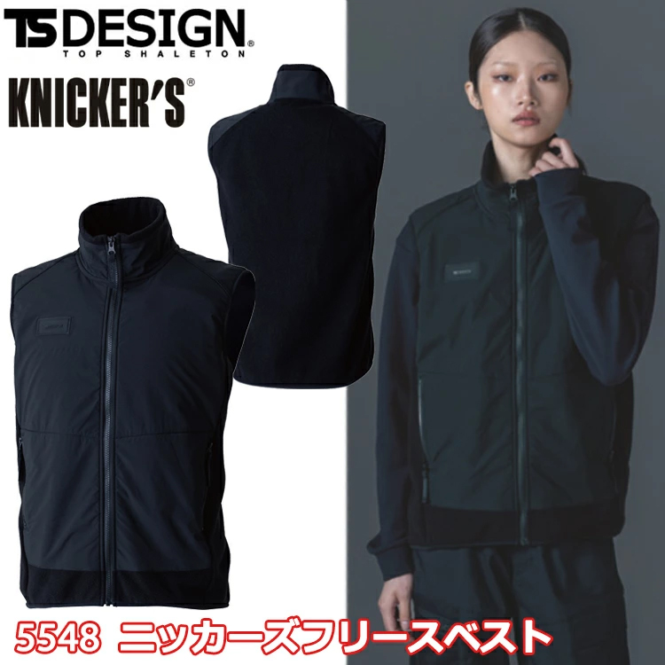TS DESIGN KNICKER'S 5548 ニッカーズフリースベスト 4L-6L 作業服 防寒着 冬用 暖かい 寒さ対策 ユニセックス カジュアルワーク 軽量 ストレッチ 2025-26AW 目玉
