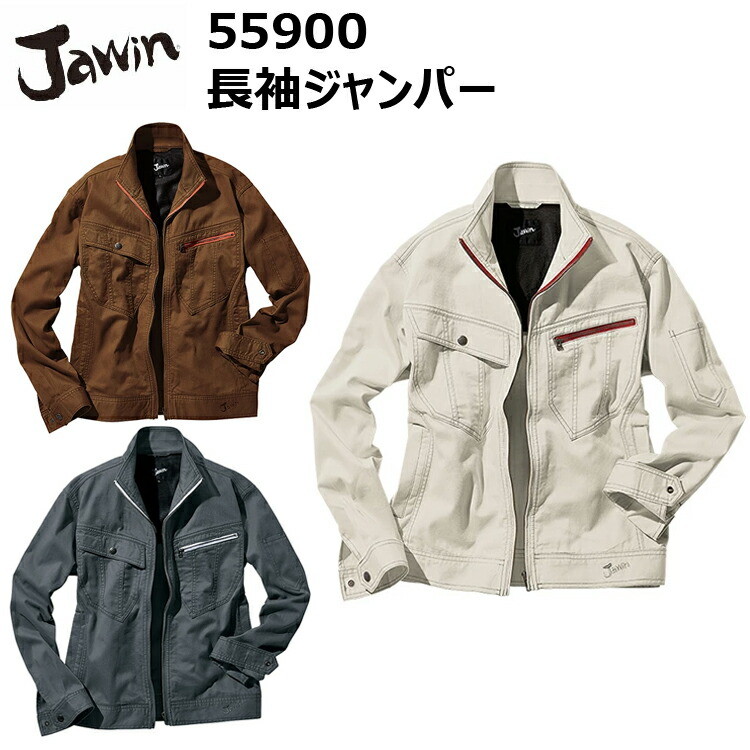自重堂 Jawin 55900 長袖ジャンパー 4L-5L  上着 ワークウェア 長袖 アウター カジュアル アウトドア ジャケット 作業服 作業着　目玉