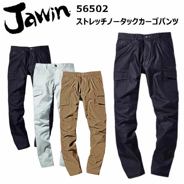 【101-112cm】自重堂 Jawin　56502　ストレッチノータックカーゴパンツ ストレッチサテン 消臭 抗菌 野帳対応 ペア コーディネート スリム Jawinロゴ刺繍 作業着 作業服