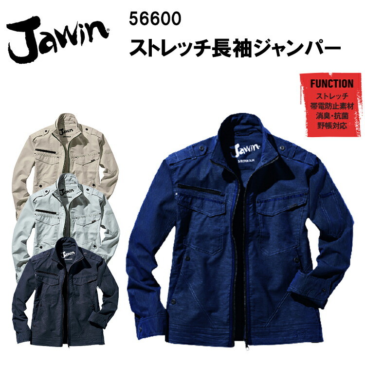 【春夏】ジャウィン Jawin ストレッチ長袖ジャンパー 56600 長袖ブルゾン S-5L ストレッチ ポリエステル　 左袖ペン差し メタルクリップ デザインボタン 夏用 作業服 作業着　自重堂