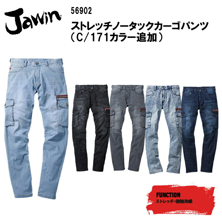 【裾直無料】【【春夏】Jawin ストレッチノータックカーゴパンツ 56902 L59-112 長ズボン デニム 横ポケット付き 接触冷感 伸縮 ワークウエア レディース 作業服 作業着 ジャウイン 自重堂 目玉