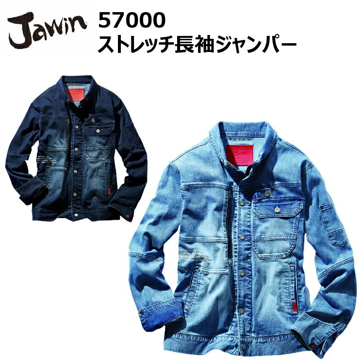 Jawin ジャウィン ストレッチ長袖ジャンパー 57000 SS-5L 革ラベル ドットワンポイント タックボタン 左袖ペン差し 内ポケット 釦  68％ ポリエステル 16％ ナイロイ 14％ ポリウレタン 2％ レディース対応 作業服 自重堂 目玉