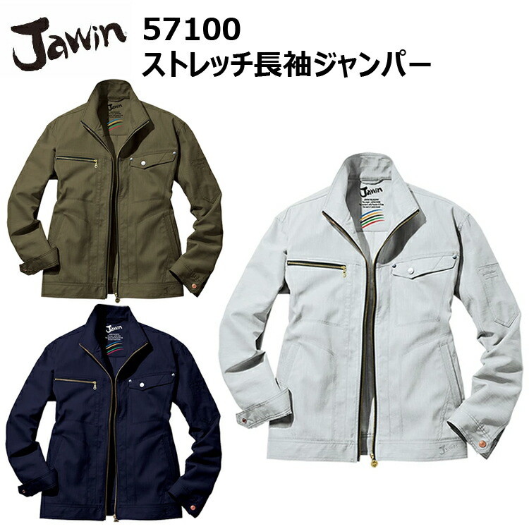 自重堂 Jawin 57100 ストレッチ長袖ジャンパー S-EL ストレッチ 帯電防止素材 消臭 抗菌野帳対応 背当プリント 左袖ペン差し Jawinロゴ刺繍 作業服 目玉