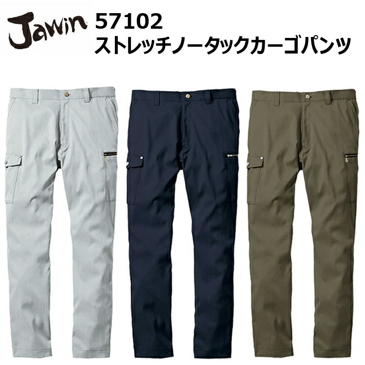 【101-112cm】自重堂 Jawin 57102 ストレッチノータックカーゴパンツ ストレッチ 帯電防止素材 消臭 抗菌 作業服 目玉