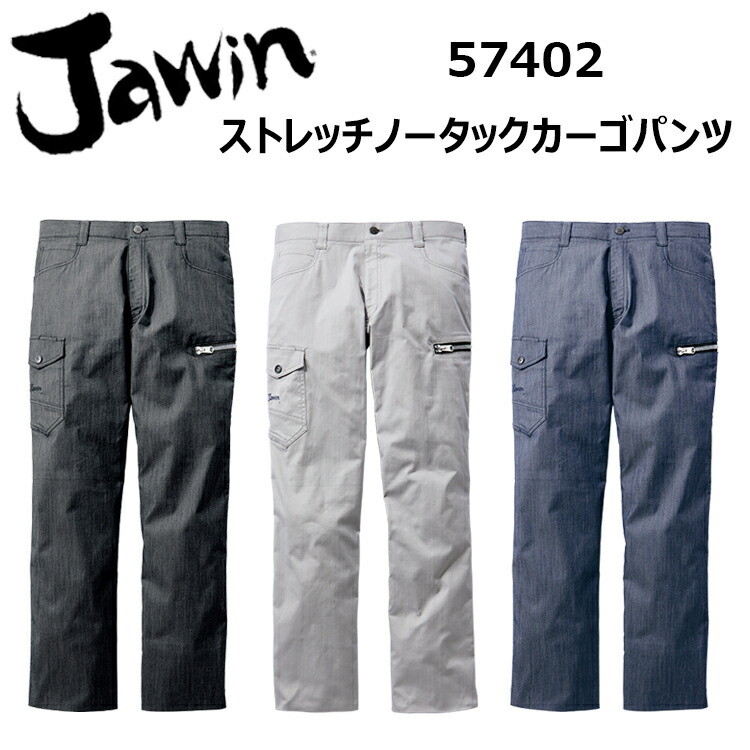 【レディース】自重堂 Jawin 57402 ストレッチノータックカーゴパンツ L64-L67 ストレッチデニムニサマーツイル 帯電防止素 消臭 抗菌 ペアコーディネート Jawin ビッグシルバーファスナー 作業着 作業服　目玉
