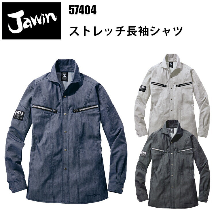 【レディース】自重堂 Jawin 57404 ストレッチ長袖シャツ SS-S ストレッチデニムニサマーツイル ストレッチ 帯電防止素材 消臭 抗菌 野帳対応 ペアコーディネート 衿高仕様 衿裏飾りステッチ Jawin ロゴ刺繍 作業着 作業服　目玉