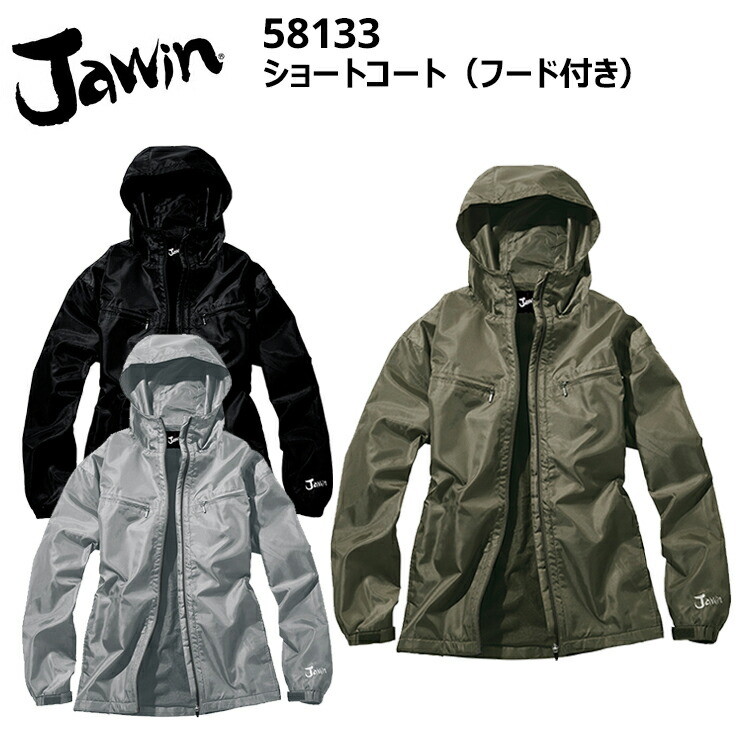 【4L-5L】自重堂 Jawin 58133 ショートコート（フード付き） 4L-5L パーカー型軽防寒 起毛トリコット ハニカムリップストップ ビッグボス カジュアルテイスト 袖ロゴ入り 一時撥水 スポーツ アウトドア 作業服 防寒着 目玉