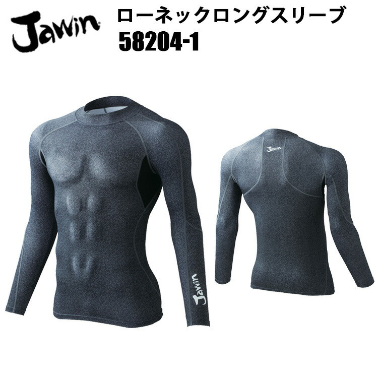 【1枚までネコポス可】自重堂 JAWIN 58204-1 ローネックロングスリーブ S-LL 発熱 帯電防止 ストレッチ 消臭抗菌 吸湿発熱加工 作業着